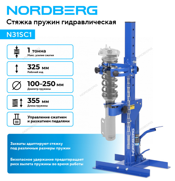 Стяжка пружин гидравлическая NORDBERG N31SC1 (1 т)