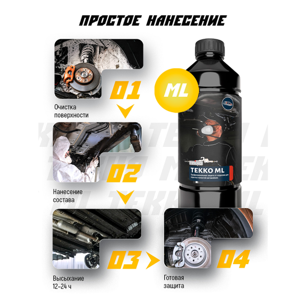 Антикор скрытых полостей TEKKO ML 1литр под пистолет