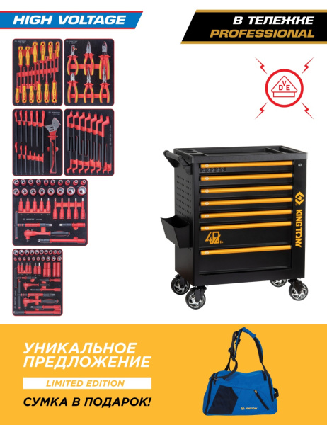 Набор инструментов HIGH VOLTAGE в черной тележке KING TONY 9G38-117MRVE40 (117 предметов)