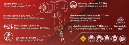Пневмогайковерт ударный ''Twin Hammer''с реверсом и регулировкой усилия 1/2''(1200Hм, 8000 об/мин,6.3bar,вес 2.5кг)