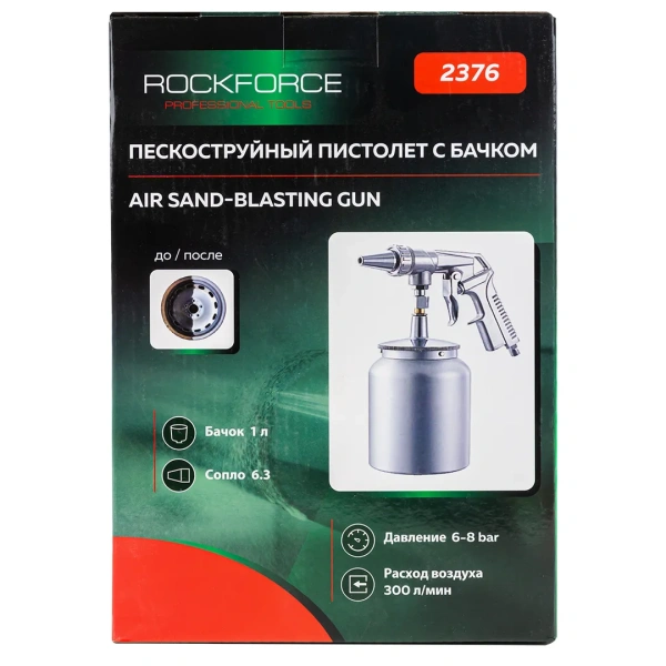 Пистолет пескоструйный пневматический с бачком (бачок-1л ,сопло-6.3, расход воздуха 300 л/мин,давление 6-8bar)