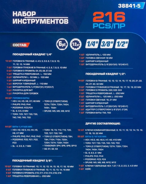 Набор инструментов 216пр. 1/4'', 3/8'', 1/2''(6гр.)(4-32мм)(NEW)