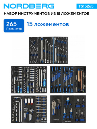 Набор инструментов NORDBERG TS15265, 265 предметов
