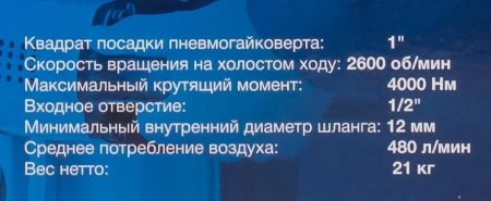 Гайковерт пневматический ударный 1''с длинным валом (4000Нм)