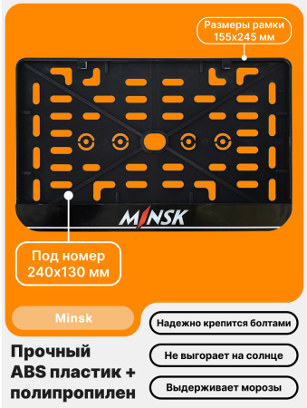 Рамка номерного знака Мотоцикла РБ, Minsk