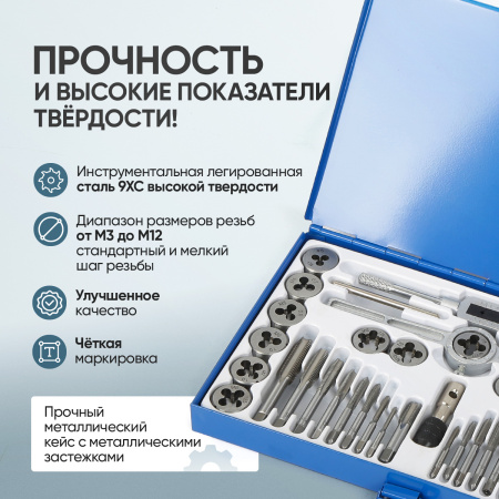 Набор метчиков и плашек Car-Tool CT-W040 (40 предметов, М3-М12, метрическая резьба)