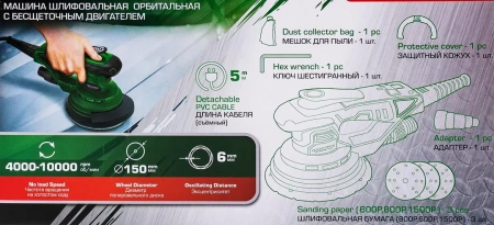 Машина шлифовальная орбитальная с бесщеточным двигателем 400Вт