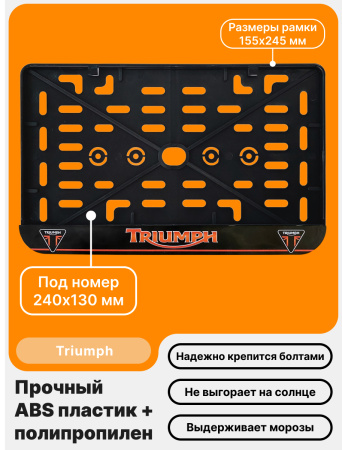 Рамка номерного знака Мотоцикла РБ, Triumph