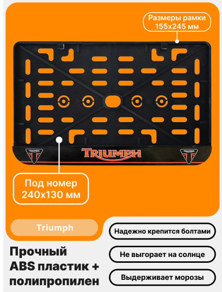 Рамка номерного знака Мотоцикла РБ, Triumph