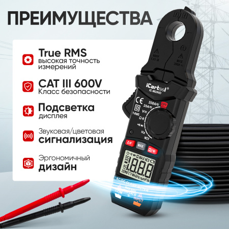 Токовые клещи постоянного/переменного тока 200A iCartool IC-M200D