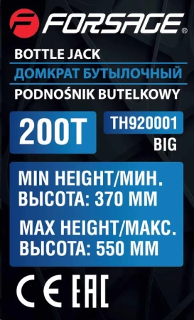 Домкрат бутылочный 200т (h min-370мм, h max-550мм)