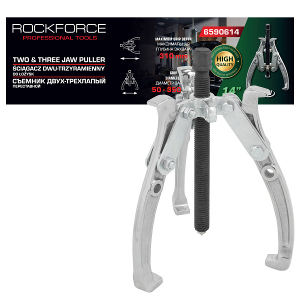 Съемник двух-трехзахватный переставной 14''(Ø захвата 50-350мм, глубина захвата 310мм, длина лап 365мм, ширина лап 24мм, лапы S-образные)