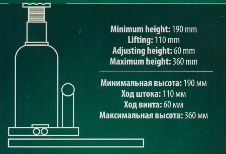 Домкрат гидравлический бутылочный, 10т (с предохранительным клапаном, минимальная высота: 190 мм, ход штока: 110 мм, ход винта: 60 мм, максимальная вы
