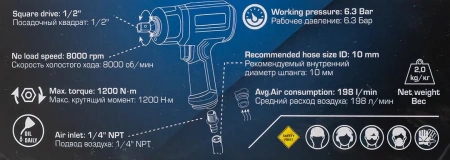 Пневмогайковерт ударный ''Twin Hammer''с реверсом и регулировкой усилия 1/2''(1200Hм, 8000 об/мин,6.3bar,вес 2.5кг)