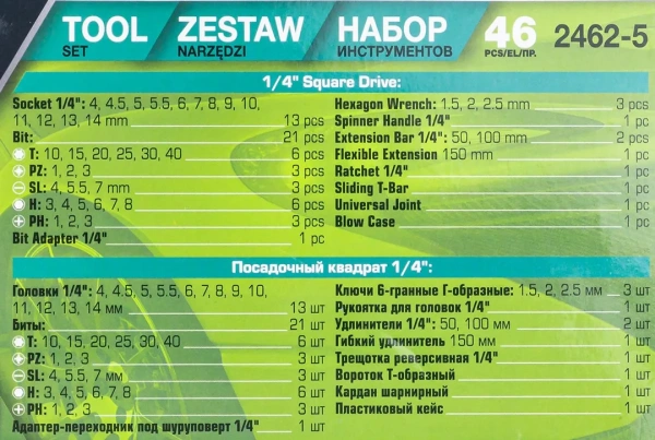 Набор инструмента 46пр. 1/4''(6-гр.)(4-14мм)