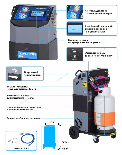 Установка автомат для заправки кондиционеров NORDBERG NF39