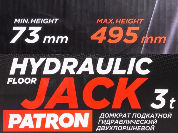 Домкрат подкатной гидравлический низкопрофильный двухпоршневой 3т (h min 73мм, h max 495мм)