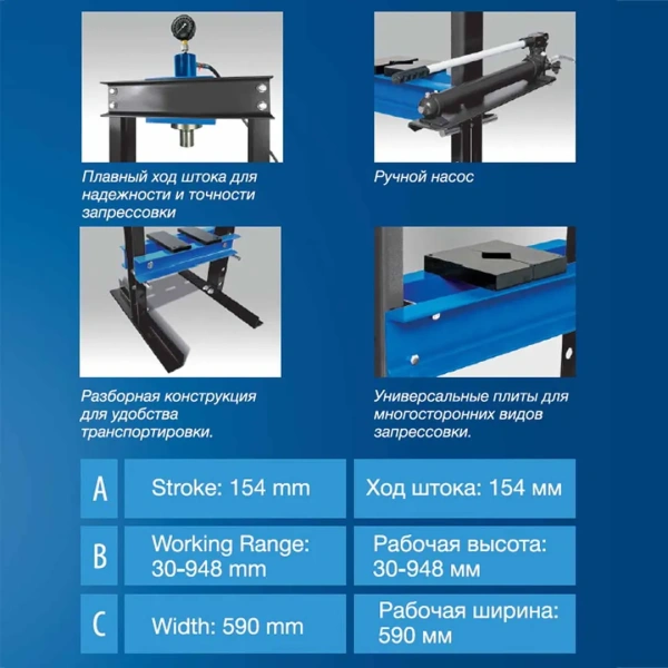 Пресс гидравлический с манометром напольный 12т, (раб. высота: 30-948мм, раб. ширина: 590мм, ход штока:154мм)