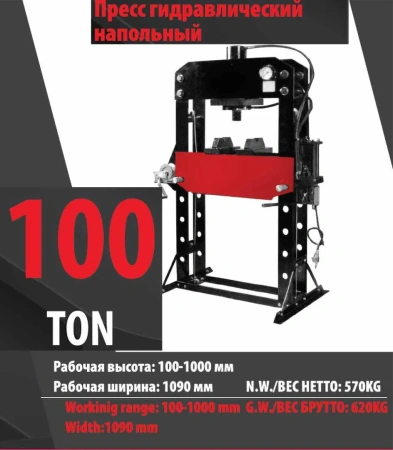 Пресс гидравлический 100т