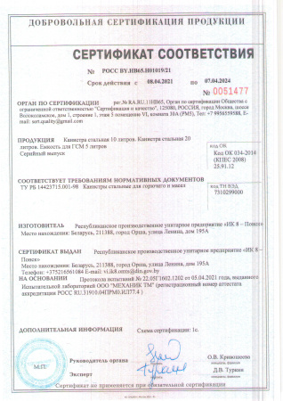 sertifikat_sootvetstviya_kanistry_dobrovolnaya