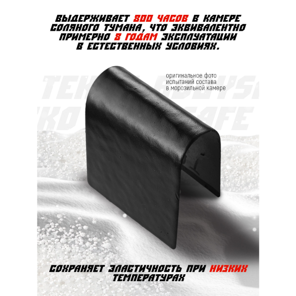 Мастика полимерно-битумная TEKKO BODYSAFE пластик 1,0 л/1,0 кг