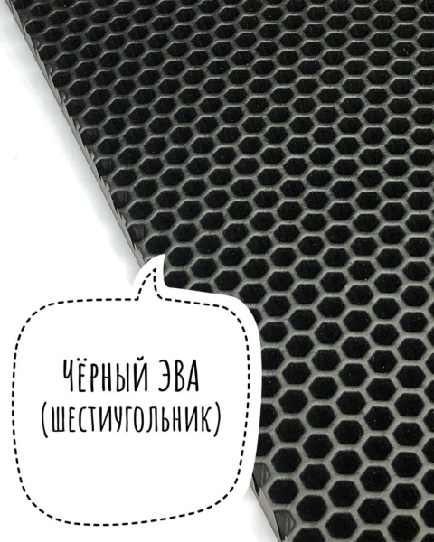 Лист ЭВА (Шестиугольник) / Черный - Размер 130 x 140 (см)