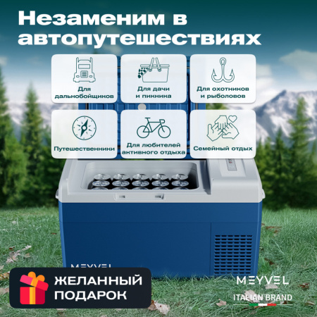 Автохолодильник Meyvel AF-M20
