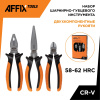Набор пассатижей и бокорезов, 3 предмета AFFIX AF033CC