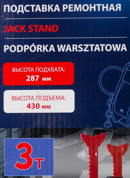 Подставка ремонтная 3т (h min 287мм, h max 430мм) (к-т 2шт)