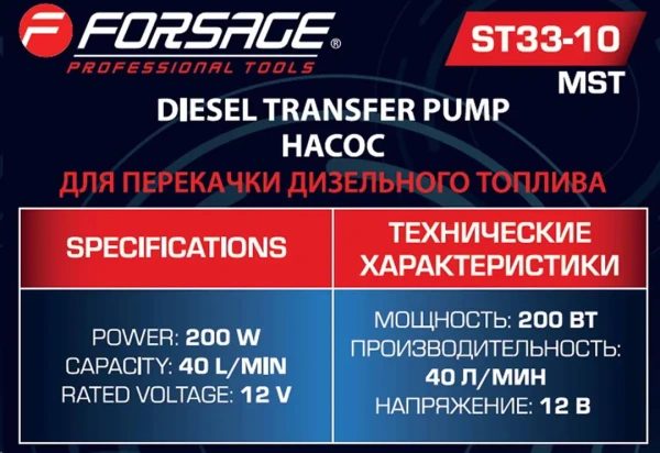 Насос для перекачки топлива переносной (12V, 40W, 20л/мин) в комплекте со шлангом резиновым 28х19мм 4м