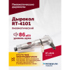 Пневмодырокол ROSSVIK RT-4101