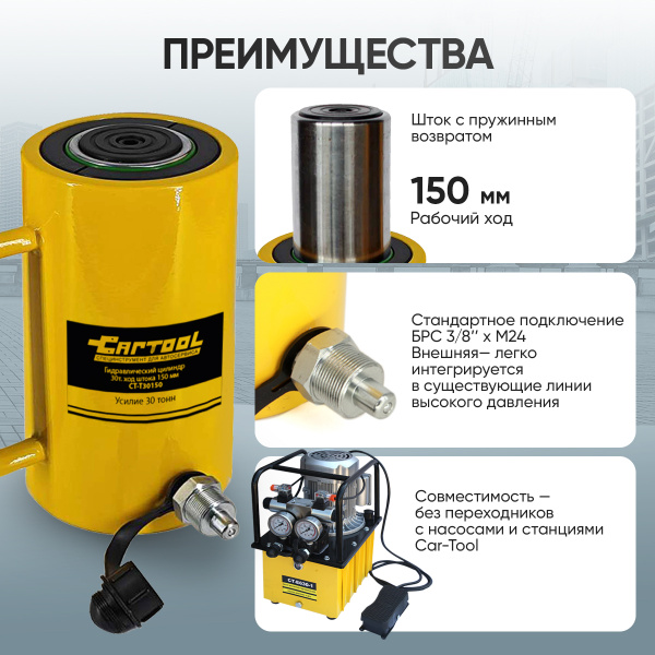 Гидравлический цилиндр Car-Tool CT-T30150, 30 т., ход штока 150 мм
