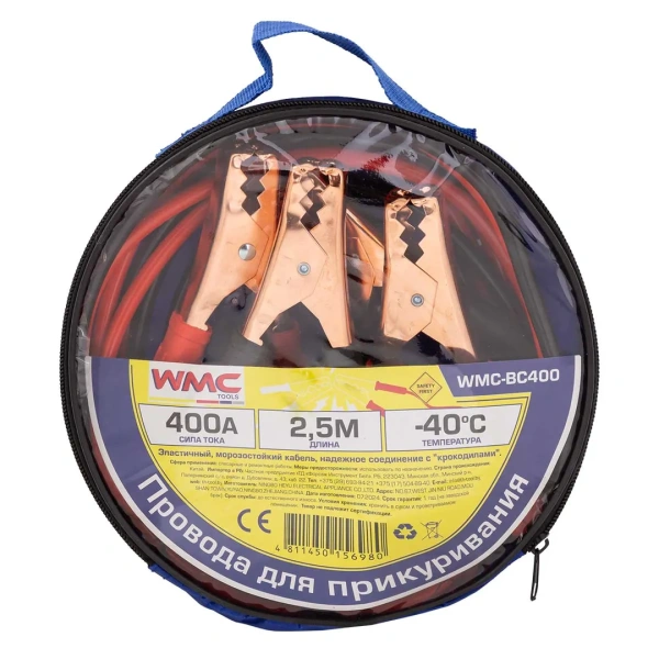 Стартовые провода (400А, 2.5м, -40С)