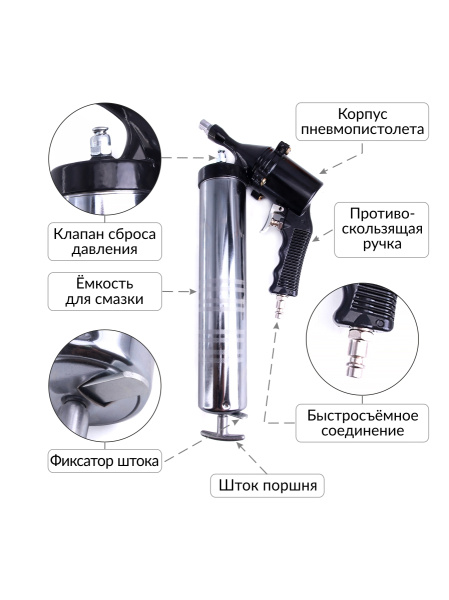 Пневматический шприц для смазки Car-Tool CT-W0921(набор, 7 предметов)