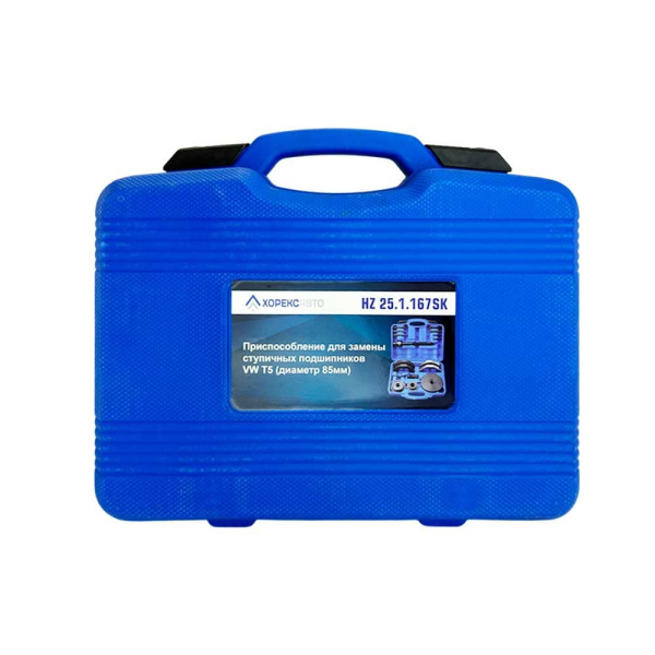 Приспособление для замены ступичных подшипников VW T5 (диаметр 85 мм) Хорекс Авто HZ 25.1.167SK