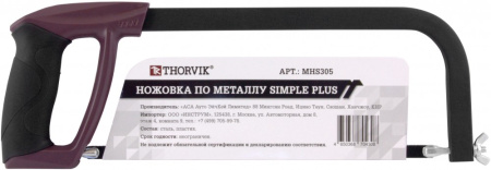 Ножовка по металлу SIMPLE PLUS Thorvik MHS305 (300 мм)