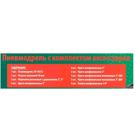 Пневмодрель с комлектом аксессуаров