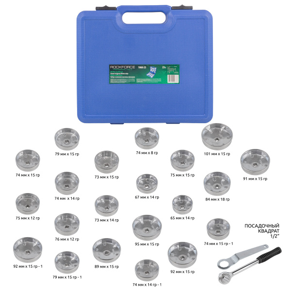 Набор съемников масляных фильтров, 23пр.,в кейсе