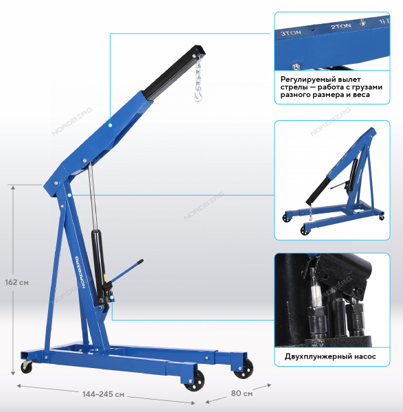Кран гидравлический двухплунжерный усиленный NORDBERG N3731 (3 т)