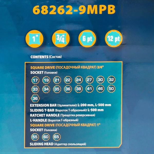 Набор инструментов ударных 26пр, 3/4''1''(12гр.) (17,19,22,24,27,30,32,33,34,35,36,36-6гр,38,41,46,50мм,1'':55,60,65мм)