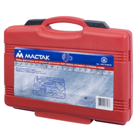 Набор фиксаторов распредвала / коленвала, FIAT / IVECO / PEUGEOT / FORD / CITROEN, кейс, 15 п МАСТАК 103-21501C