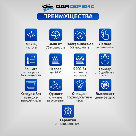 Ультразвуковая ванна с цифровым управлением и подогревом, 360 л ОДА Сервис ODA-LQ3600