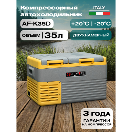 Автомобильный компрессорный холодильник Meyvel AF-K35D