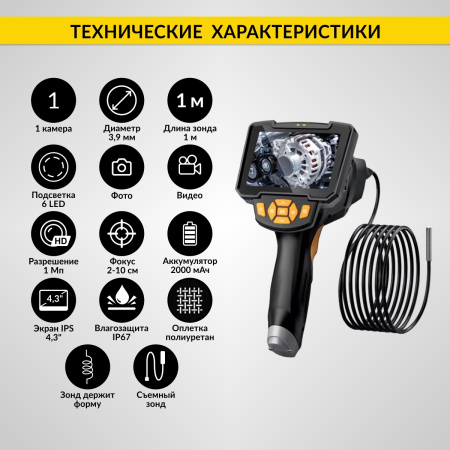 Видеоэндоскоп промышленный iCartool IC-V112C (4.3", 1 Мп, 1280x720, 1 м, 3,9 мм, сменный зонд)