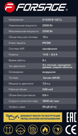 Генератор автономный бензиновый (2000Вт ном., 2 роз. 220В~50Гц, двигатель 7л.с., бак для бензина 15л, бензин АИ-92, время раб. 8ч, шум 95дБ)
