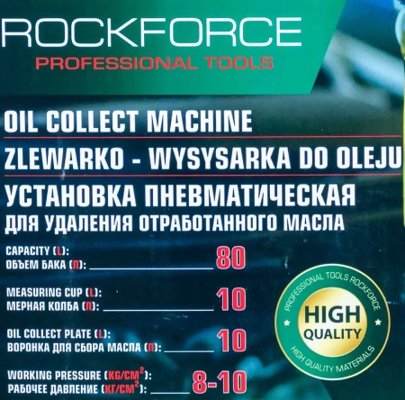 Установка пневматическая для удаления отработанного масла перекатная с индикатором заполнения (бак-80л,предкамера-10л,воронка-10л,5 щупов,8-10бар)