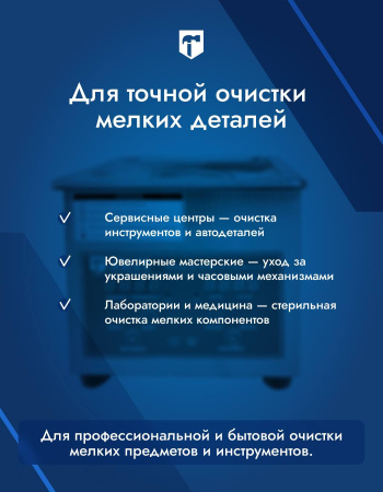 Мойка деталей ультразвуковая 1,3 л AE&T TC-13TH