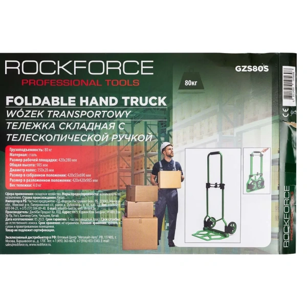 Тележка ручная складная с телескопической ручкой (г/п80кг,420х420х985мм-в разложенном полож.,420х280-рабочая площадка, 150мм-Ø колес)
