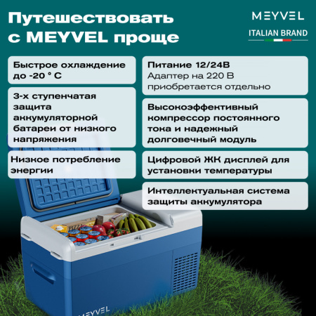 Автохолодильник Meyvel AF-M20