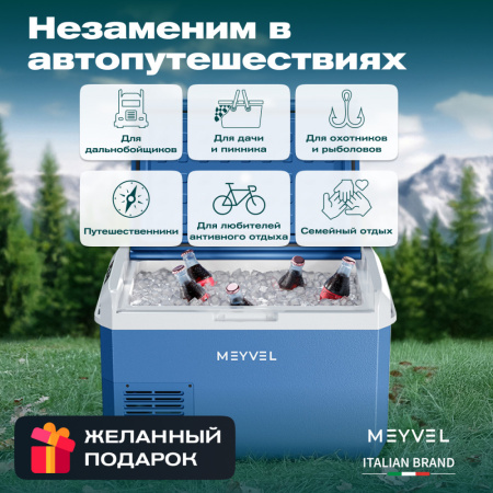 Автохолодильник Meyvel AF-M40